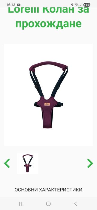 Колан за прохождане