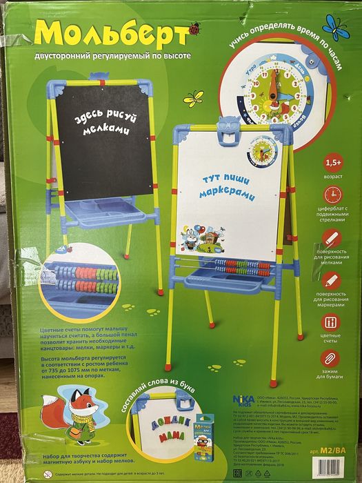 Мольберт детский комплект