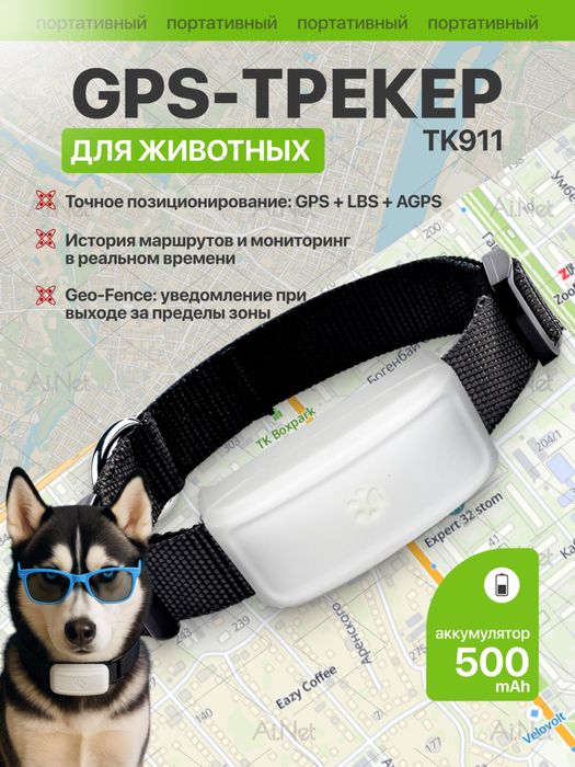 GPS ошейник для животных ТК935