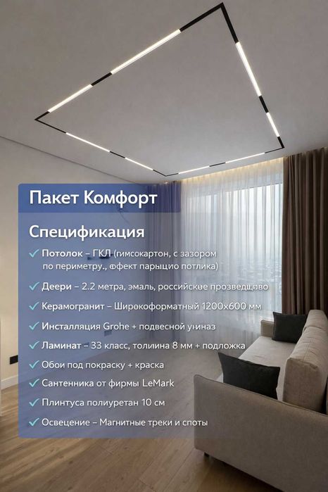 Ремонт под ключ с материалами и БЕЗ