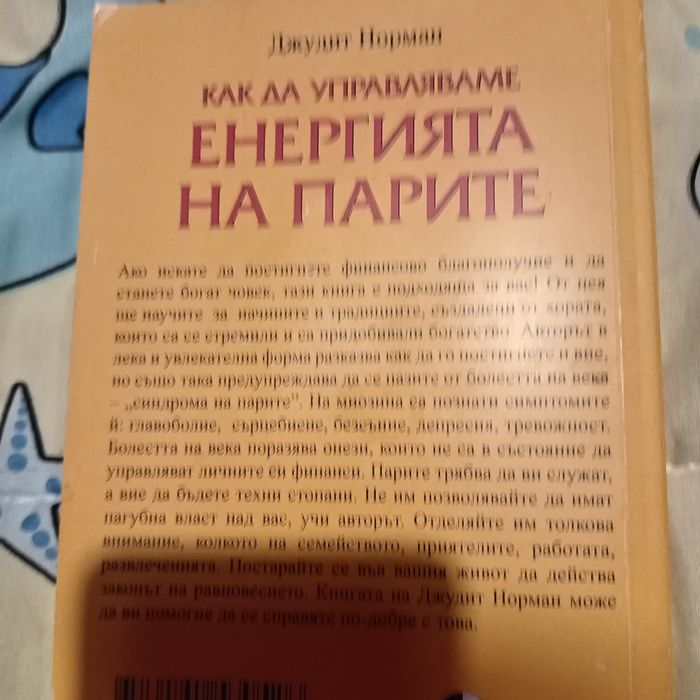 Как да управляваме енергията на парите