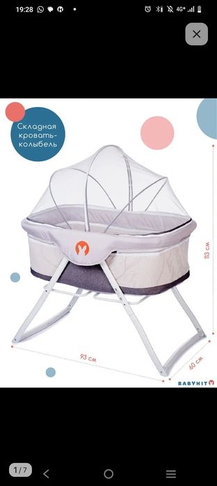 Кроватка колыбель