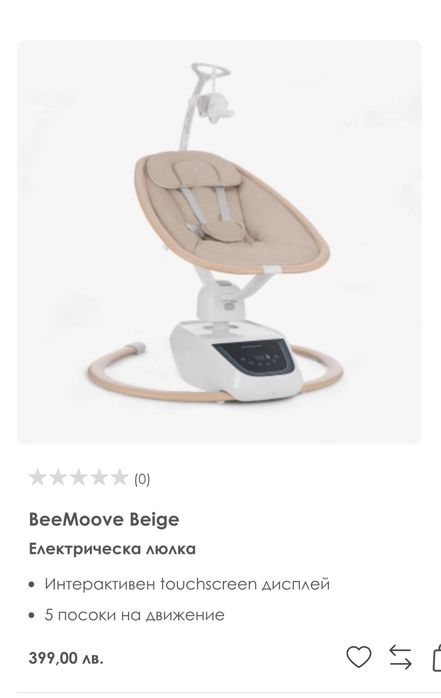 Електрическа люлка/шезлонг Kikka Boo BeeMoove Beige