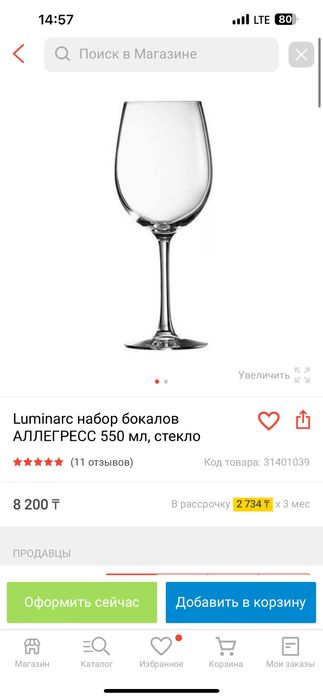 Набор бокалов Luminarc