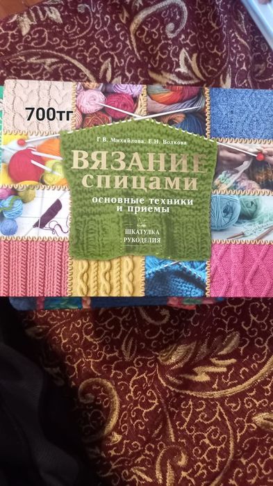 Книги по вязанию