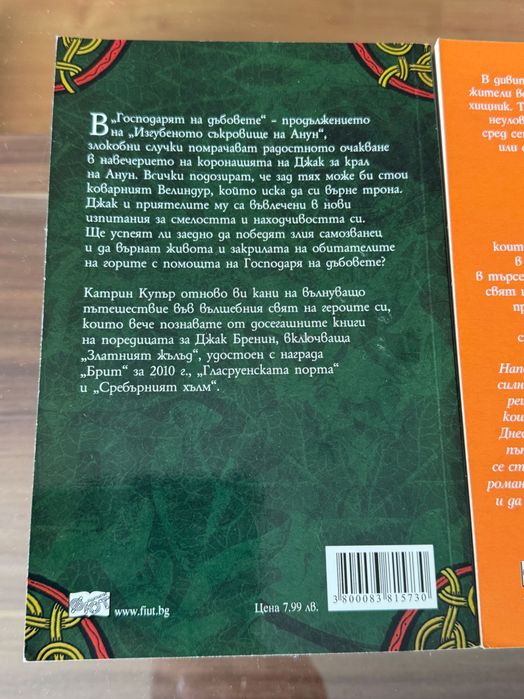 Книги за деца между 9-14 г.