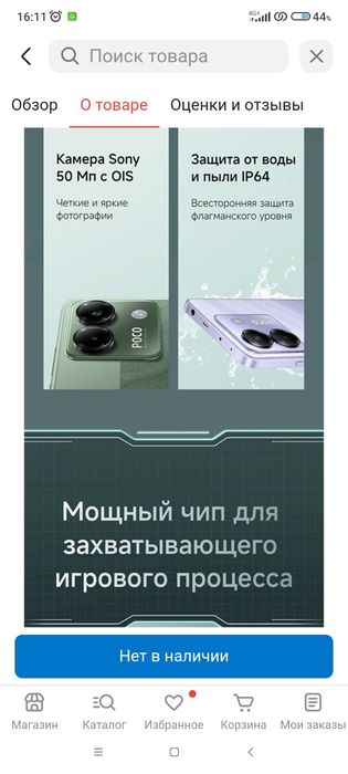 POCO M7 PRO 5G продам новый