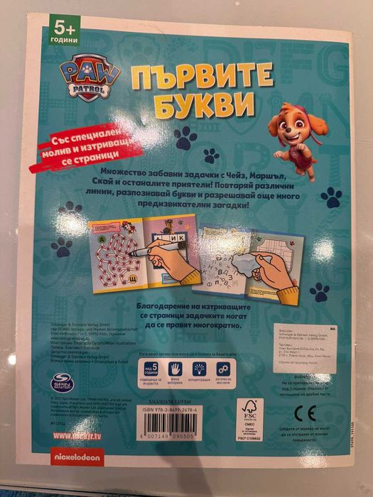 Детски книжки, помагала за предучилищна възраст,настолни игри, Линкс