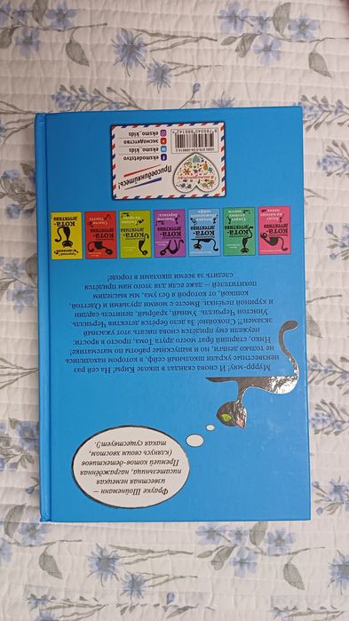 Книга датектив. Из серии книг "Приключения кота-датектива"
