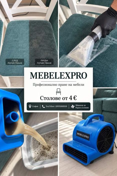 Професионално пране на мека мебел в град София от mebelexpro