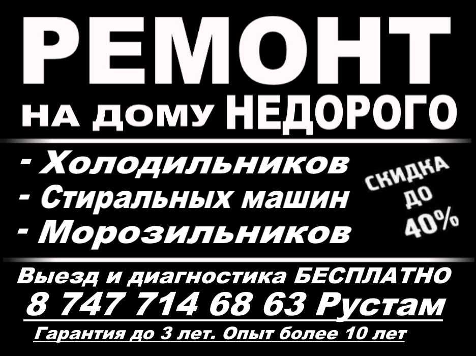 Ремонт холодильников морозильников на дому.