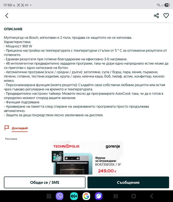 Мултикукар Bosch AutoCook