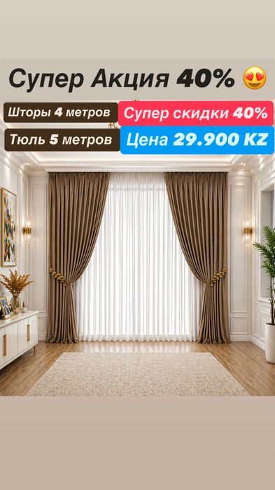 Шторы тюлы новый