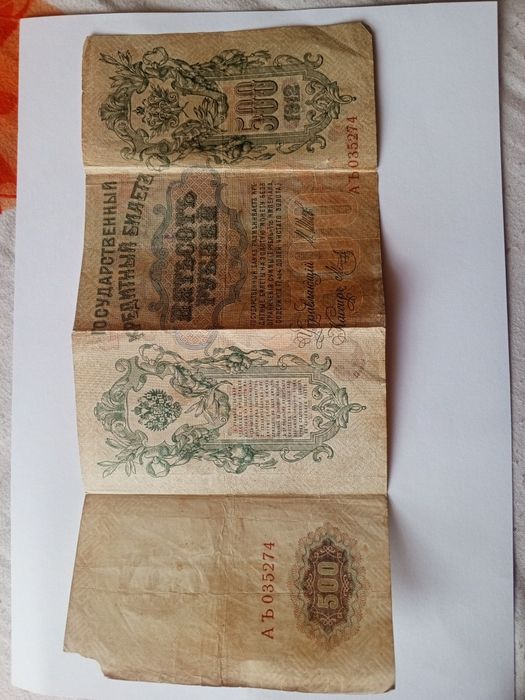 500 рублей, 1912 год