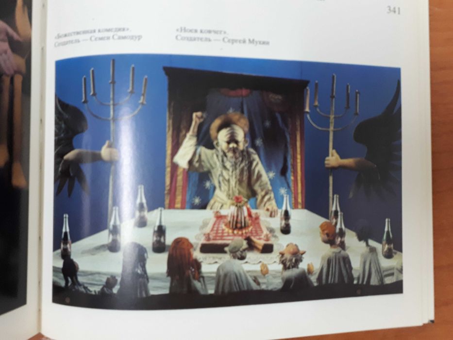 Сергей Образцов. Театр кукол. Моя профессия.