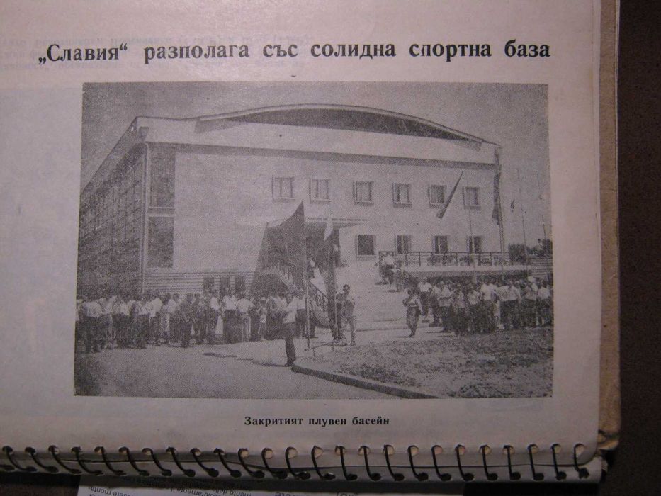 Алманах на дружество Славия