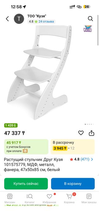 Продаю растущий стул Кузя