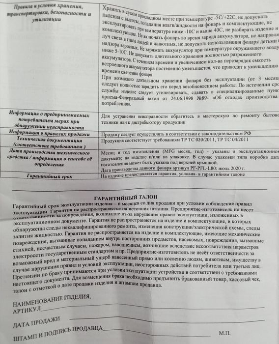 Фонарь ручной "Следопыт - Аур мини"