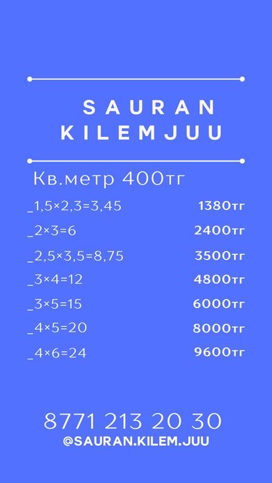 Сауран кілем жуу орталығы