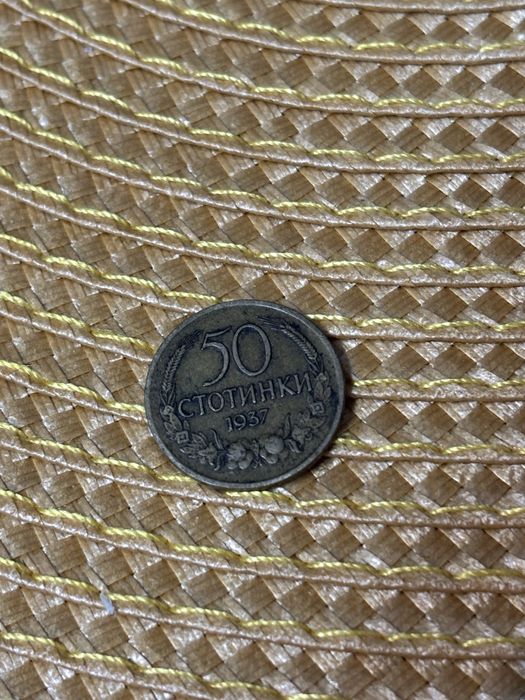 50 стотинки от 1932 година