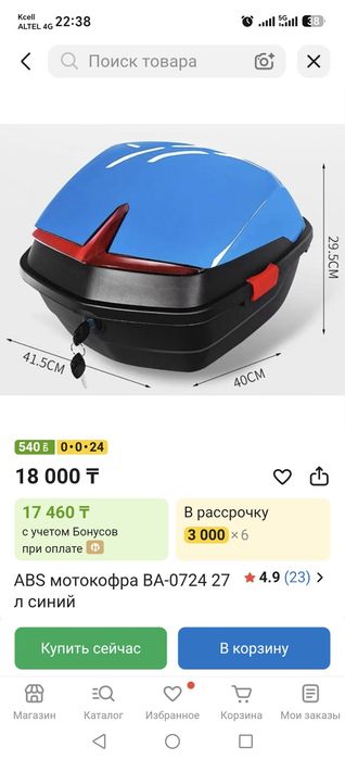 Мотокофра, скутер