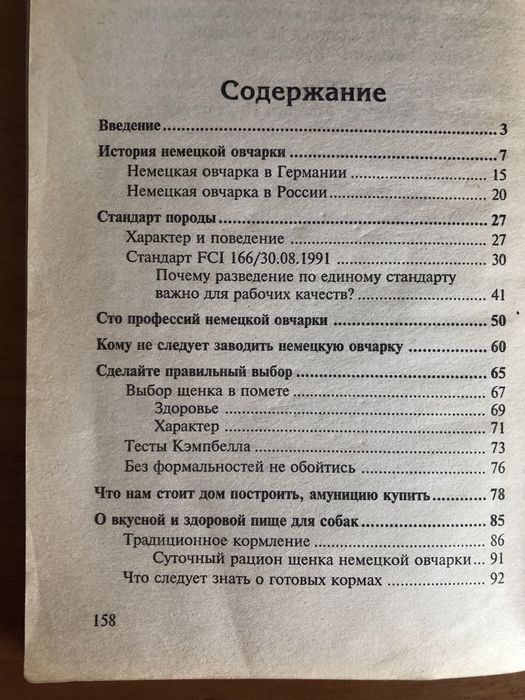 Книга «Немецкая овчарка»