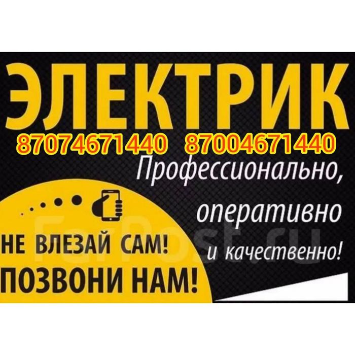 Электрик со стажем