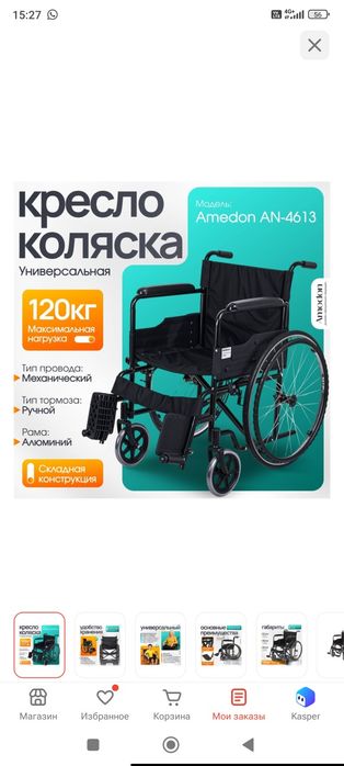 Кресло-коляска Amedon