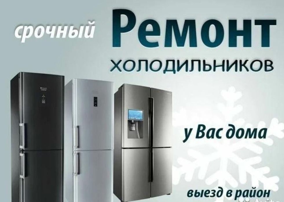 Ремонт бытовой техники.