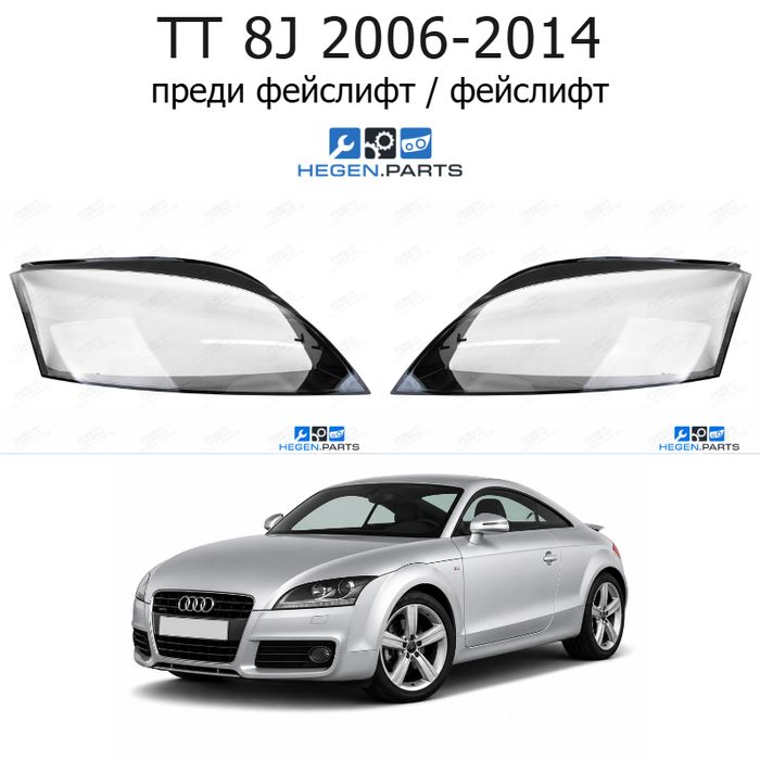 Стъкла за фарове AUDI TT 8J (2006-2014) преди фейслифт / фейслифт | ауди, тт, 8дж, стъкло, капаци, капак, фар