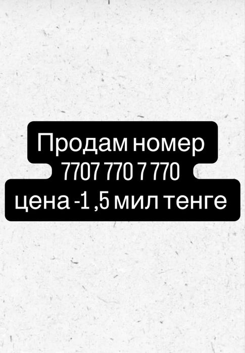 Телефонный номер