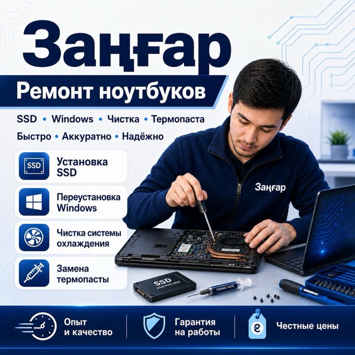 Установка Windows, ремонт ноутбуков