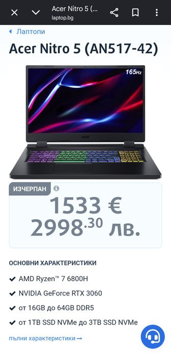 Лаптоп Acer Nitro 5