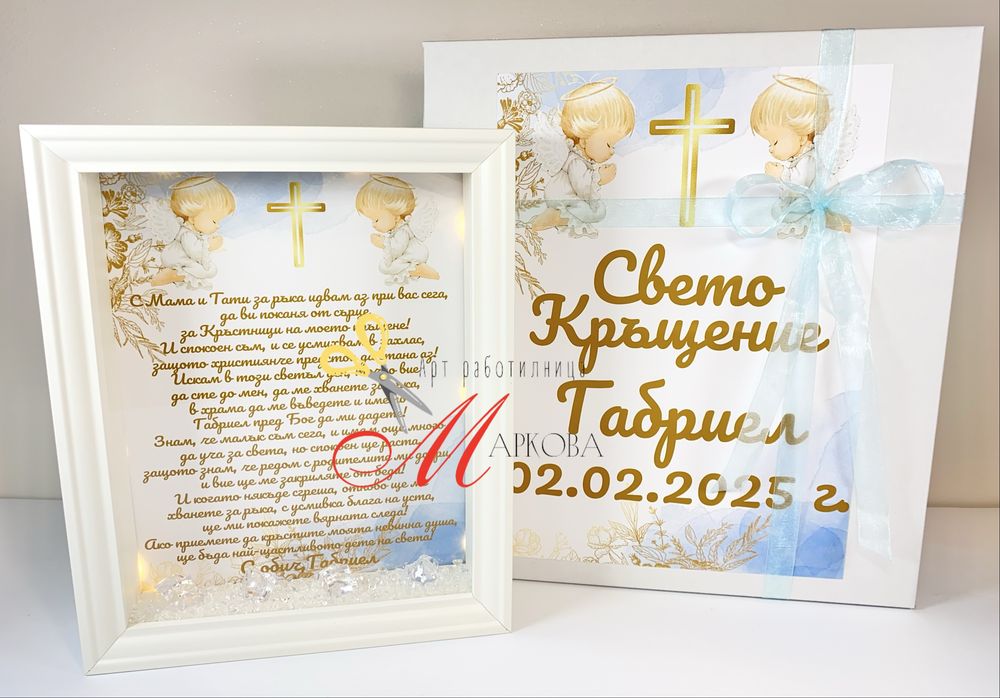 Кръстник, кръстница, кръщене, свето кръщение,покана за кръстник