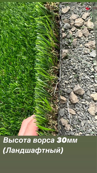 Искусственный газон