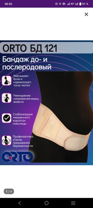 Продам бандаж до и после родовой