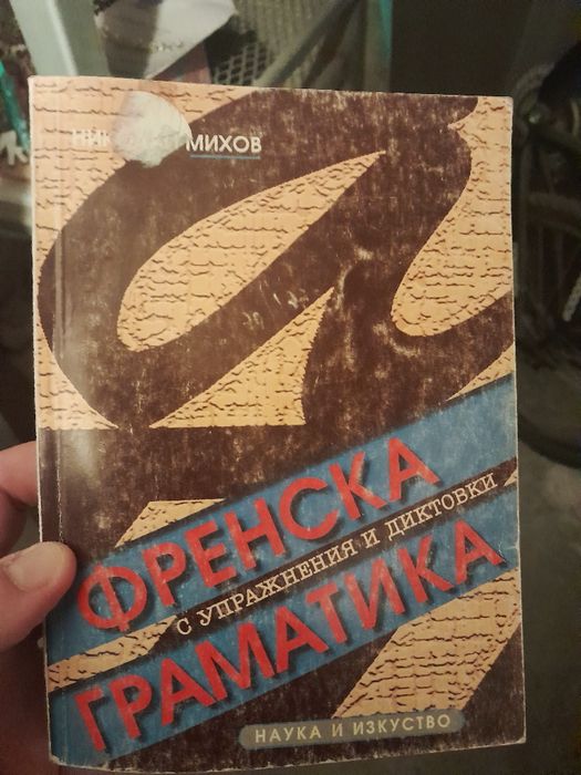 9 бр учебници за 5 лв: химия, френски, материалознание и др.