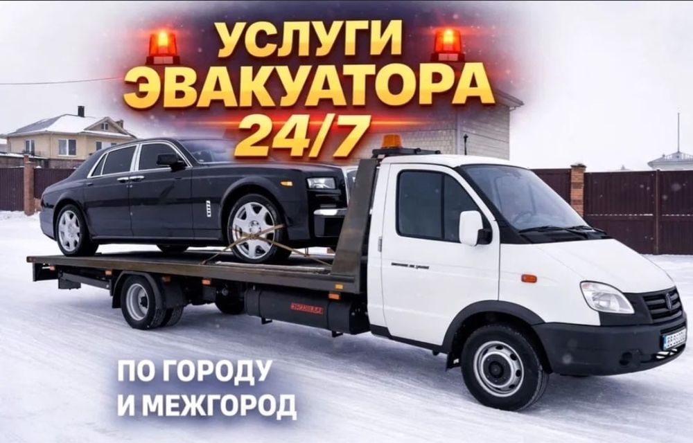 Быстро недорого эвакуатор по Алматы область Талдыкорган Конаев Тараз