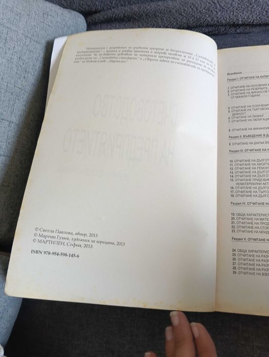 Учебник по счетоводство на предприятието