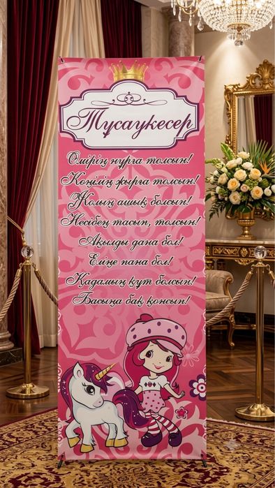 Баннер тусау кесер.