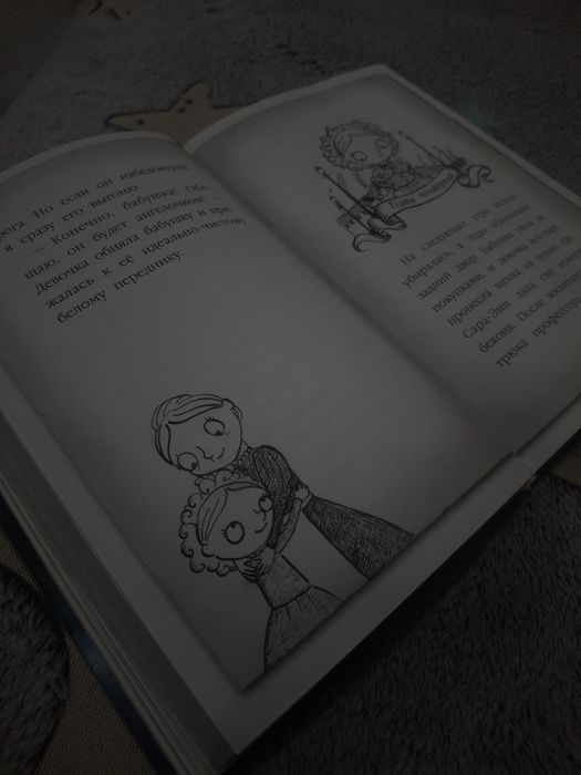 Книга Мейзи Хитчинс