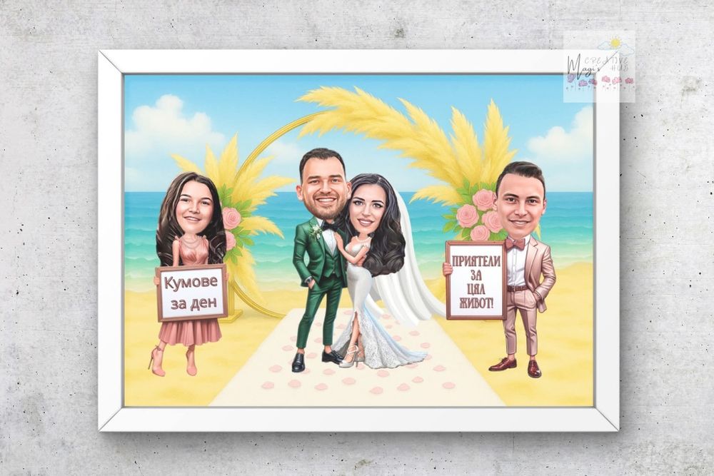 Карикатура в рамка - подарък за кумове, кръстници или друг повод