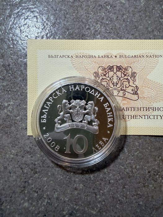 100 години независимост на България, 10 лева, 2008 г.