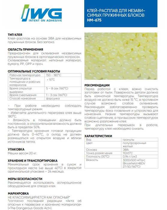 Клей-расплав для производства матрасов