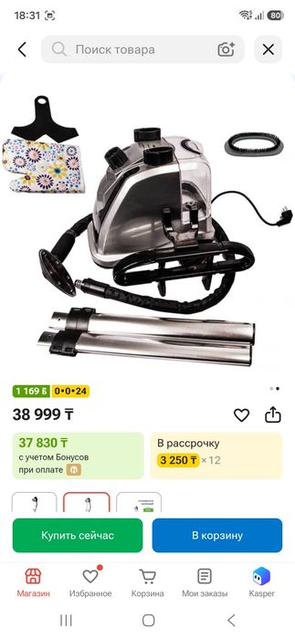 Отпариватель продаётся