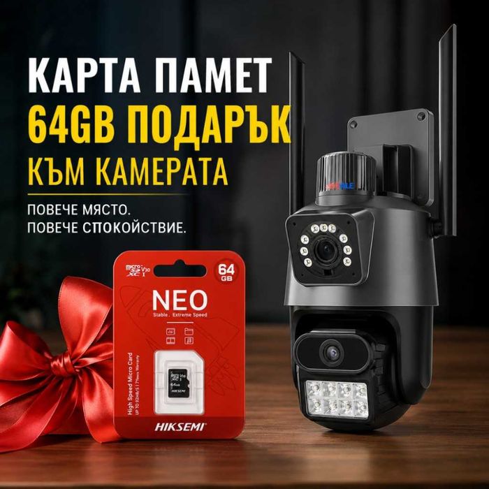 Двойна Smart WiFi безжична IP 6MPX камера 15108 + Подарък Карта памет HIKSEMI NEO 64GB 24369.