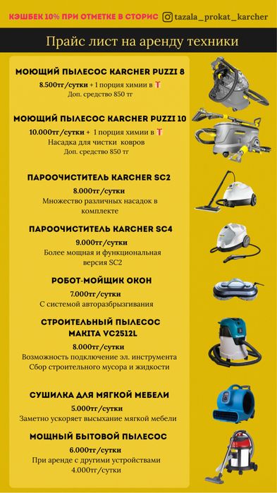 Аренда техники для клининга