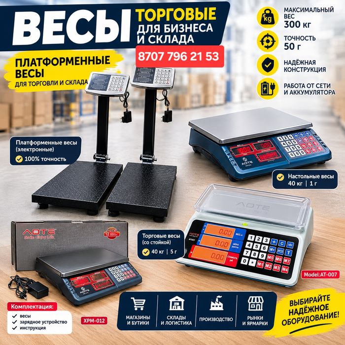 Весы. Доставка бесплатно. 24/7