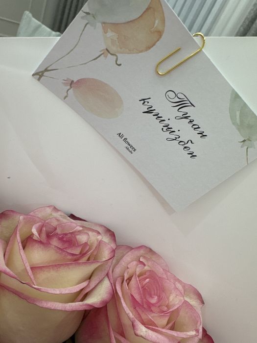 Цветы свежие  + открытка