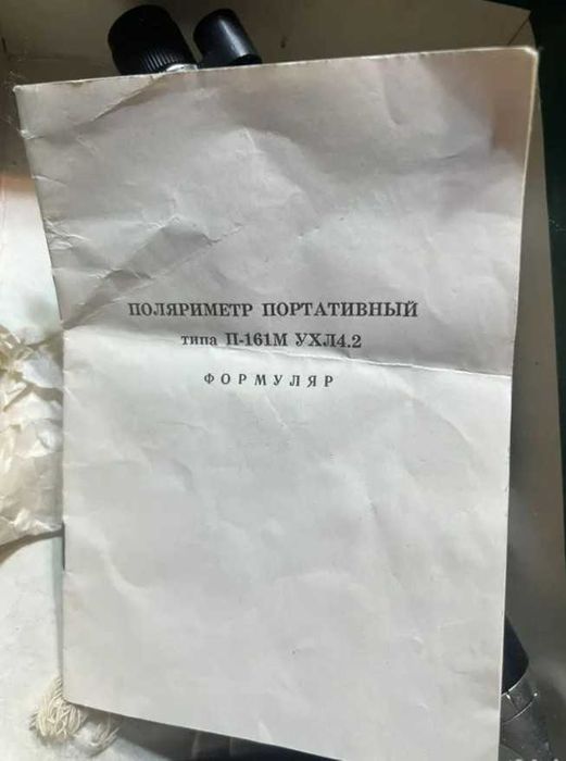 Поляриметр портативный